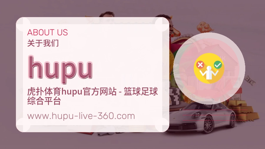hupu 客户端图