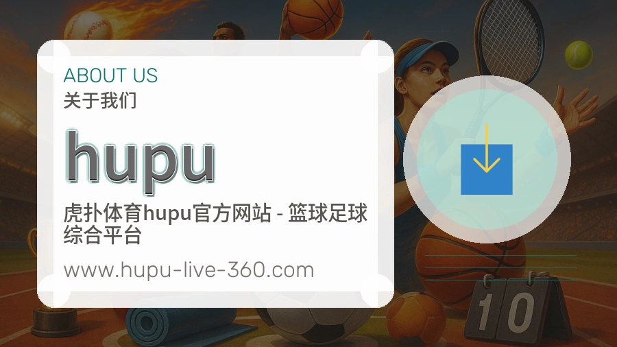 关于 hupu